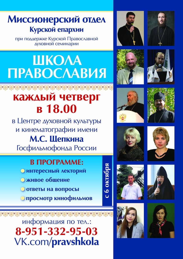 Школа Православия 2016-2017