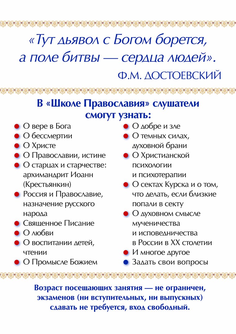 Школа Православия 2016-2017